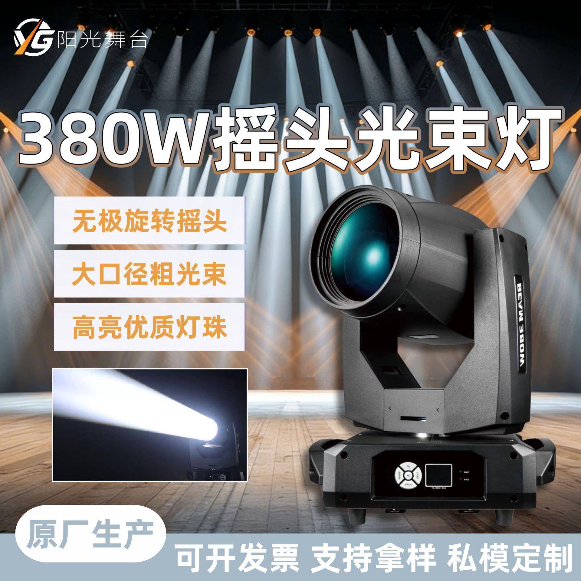 80W电脑摇头光束灯舞台演出酒吧光速灯舞台灯光设备七彩旋转射灯