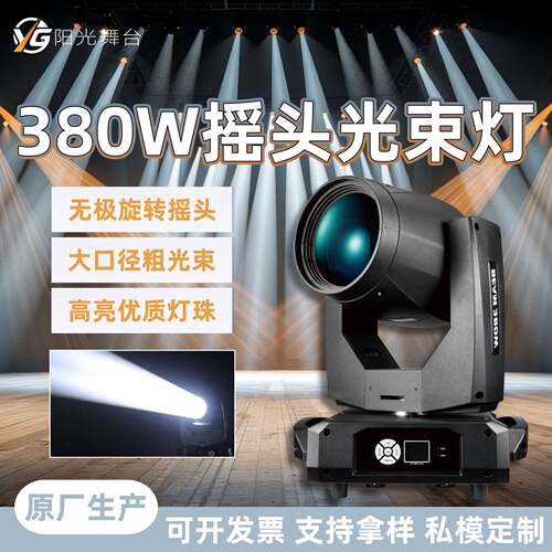 80W电脑摇头光束灯舞台演出酒吧光速灯舞台灯光设备七彩旋转射灯