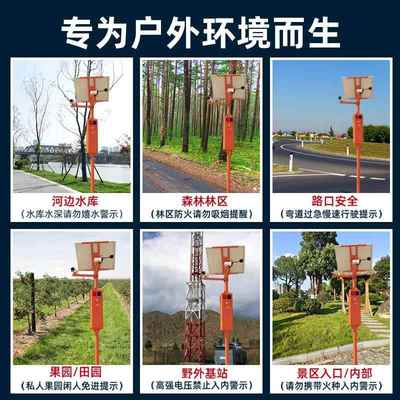 提供太阳能户外水库防溺水声光报警器提示器森林防火语音宣传杆