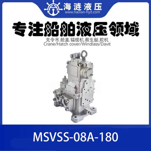 锚绞机手动液压控制阀MSVSS-08A-180