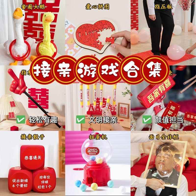 结婚创意婚礼堵门拍照接亲游戏道具创意骰子伴娘氛围现场互动整蛊