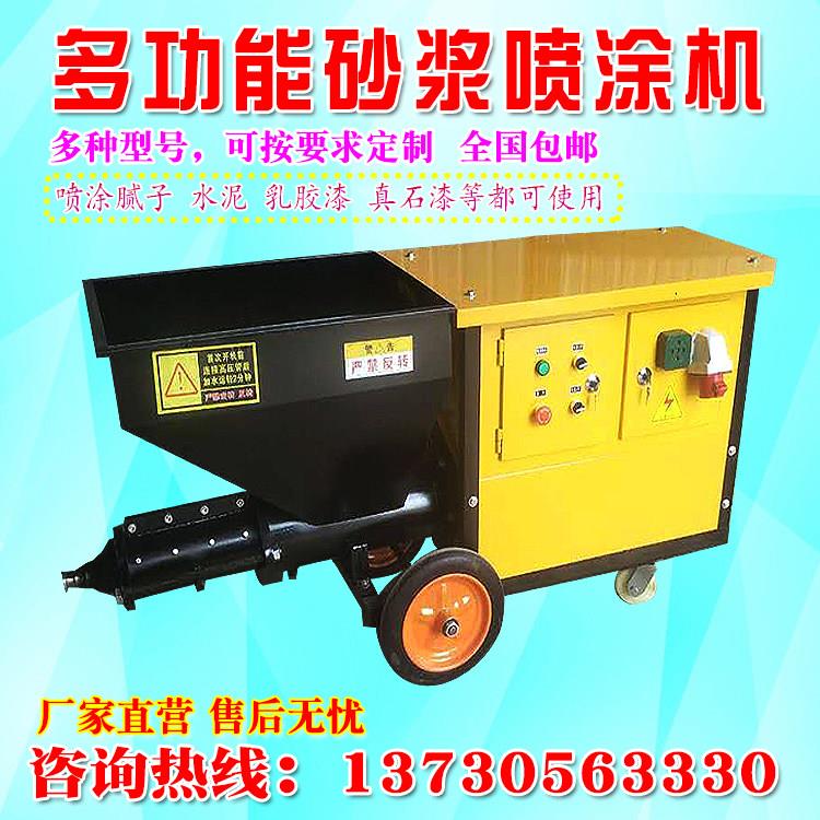 砂浆喷涂机水泥喷浆机全自动乳胶漆墙面喷砂机腻子粉墙机器直销