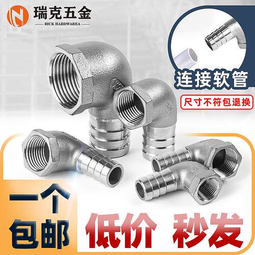 304不锈钢内丝宝塔弯头90度直角皮管气管水管配件接头4分6分1寸