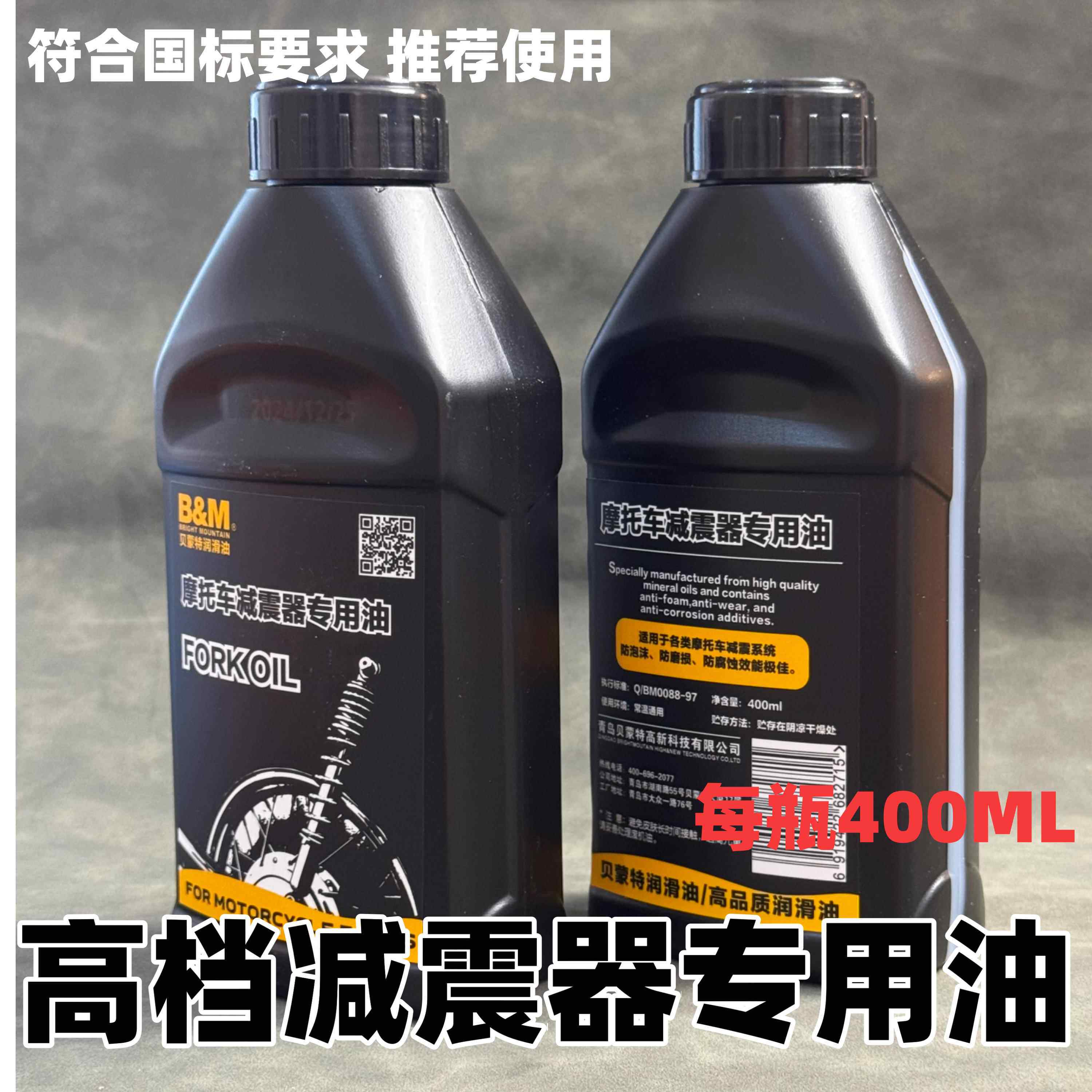 贝蒙特减震油摩托车专用前减震器液压油越野高赛避震器阻尼前叉油