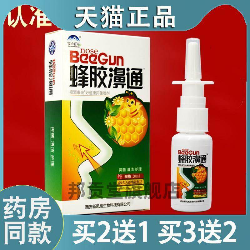 雪山百草蜂胶濞通喷剂必速康抑菌喷剂濞舒爽濞舒适140214496356