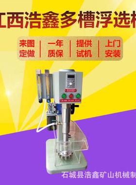 XFD-12多槽浮选机锂云母萤石矿浮选机0.5-8L不锈钢槽小型浮选设备