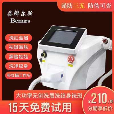 洗纹身激光机器皮秒激光祛斑仪器不加水小型大功率眼线洗眉机无创