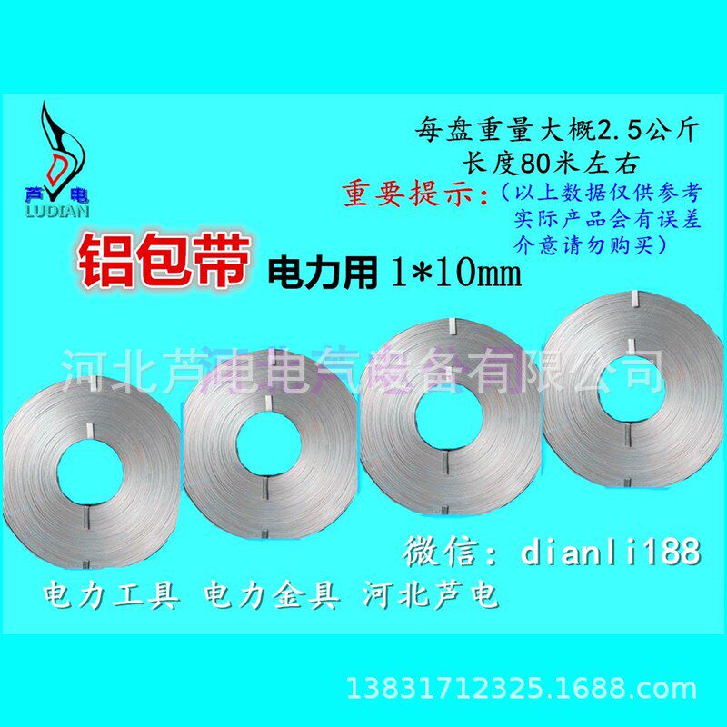 电力绕线铝包带1*10mm高空导线缠绕铝包带电力金具卡线器