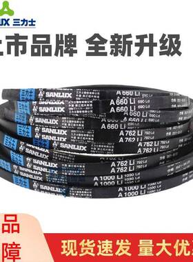 三力士三角皮带A2235Li A2240 A2250 A2261 A2286 A2300传动带A型