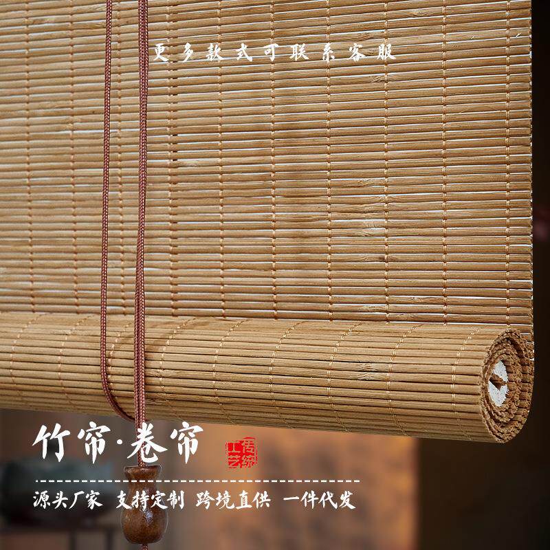 竹帘窗帘卷帘门帘遮阳防晒书房阳台茶室遮光古典卷拉式升降遮挡帘