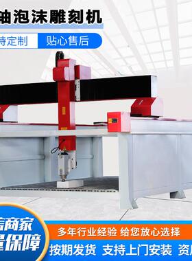 四轴泡沫雕刻机4axis型cncroutr模工艺e品五轴四轴泡沫雕刻机