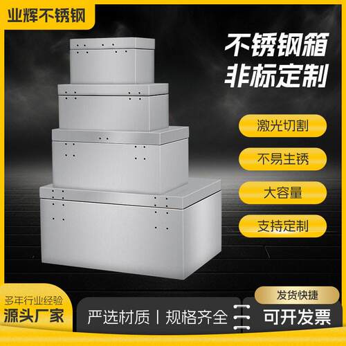 不锈钢工具箱 储物箱室外长方形收纳箱 户外多功能工具箱收纳箱