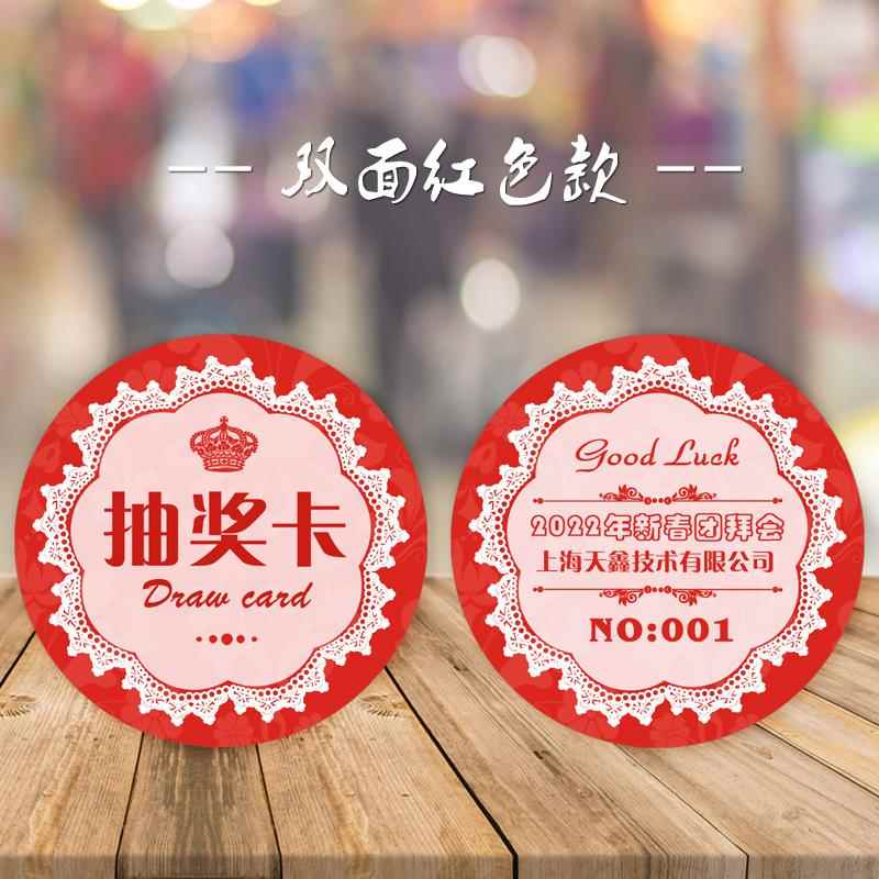 公司活动抽奖券定制宝宝满月生日年会聚会寿宴通用抽奖道具小卡片