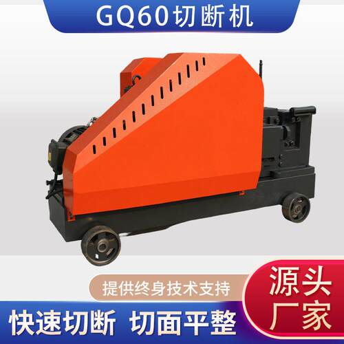GQ60钢筋切断机可切圆钢扁钢方钢钢筋加工机械设备厂家现货供应