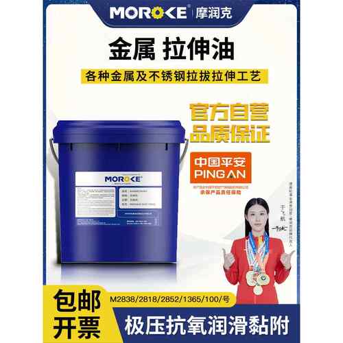 18L MOROKE摩润克铜铝铁板件不锈钢金属拉伸油钢板拉拔润滑油15KG