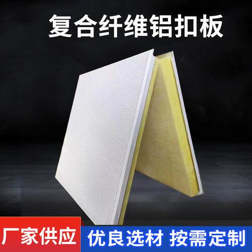 复合铝扣板铝天花机房微孔吸音板墙面吊顶防火金属穿孔吸音板