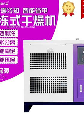 新款JINBAO压缩空气干燥机冷冻式干燥机厂家直营空压机配套设备