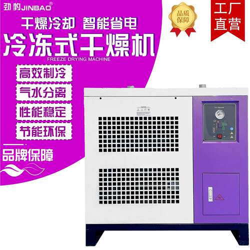 新款JINBAO压缩空气干燥机冷冻式干燥机厂家直营空压机配套设备
