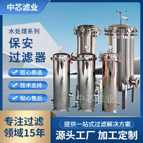 大流量保安过滤器水处理设备40英寸保安过滤器