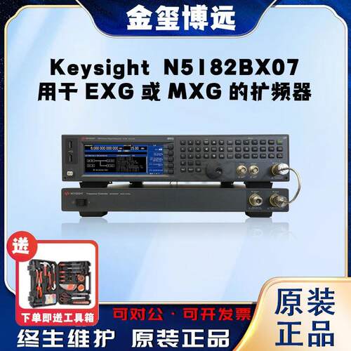 是德KeysightN5182BX07用于EXG或MXG的扩频器