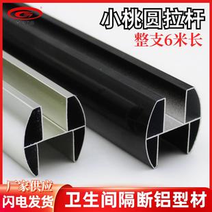 厂家卫生间隔断横梁小桃圆拉杆公共厕所隔板顶杆H型卡槽铝型材顶