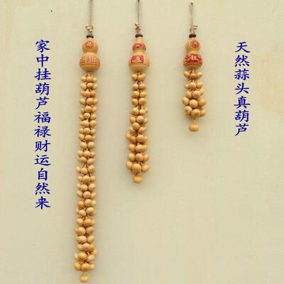 室天LRN然蒜头挂长款葫芦串件家家居客厅办公农乐装饰品文玩葫芦