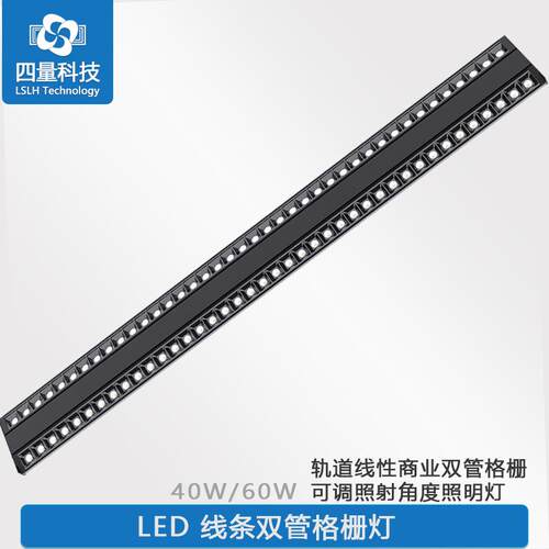 60W线性双管糟格栅灯 超市格栅灯超市线条灯导轨管糟线条灯