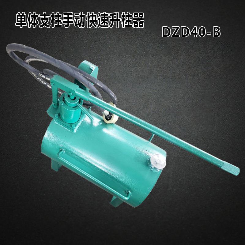 DZD40-B型单体支柱手动快速升柱器 煤矿手动快速注液工具厂家直销