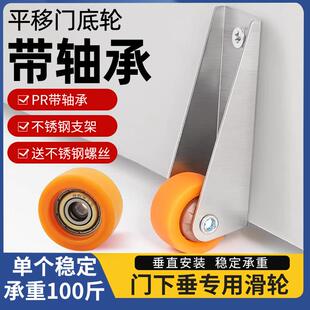 门下垂平移门底轮支撑静音滑轮万向垂直承重不锈钢脚轮提门神器