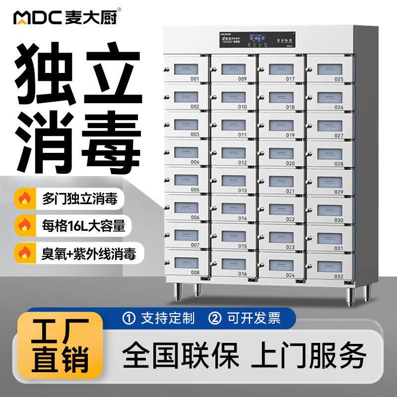 麦大厨多格消毒柜商用格子碗柜大容量带锁热风循环餐盘消毒电加热
