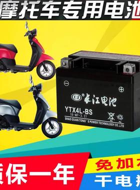 YTX4L-BS机车干 干电瓶新大洲50自由TODAY DIO50 飘悦110-16蓄电