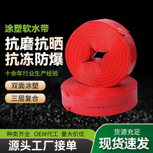 泥浆管灌溉水带软管园林水带涂排污pvc输厂家水带排水塑工业浇地