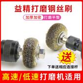 益精轮胎打磨钢丝刷高速打磨机低速气钻清扫刷软钢丝打磨面刷
