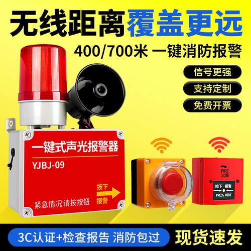 400/700米无线 线联动一键消防警铃声光警报器工厂楼层火灾警报装
