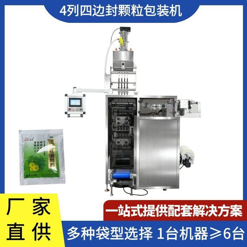 多列洗盐四边鼻封包机装调味料包装机白砂糖多通道包装机