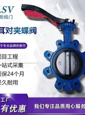 手柄LT型凸耳对夹蝶阀凸耳型对夹蝶阀工厂直供对夹软密封蝶阀