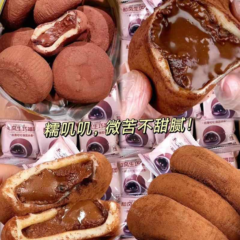 和风生巧福团巧克力爆浆脆珠健康雪媚娘脏脏团糯米糍大福麻薯官方
