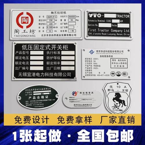 铭牌机器设备金属铭牌贴铝牌不锈钢标识牌腐蚀UV丝印标牌配电箱标