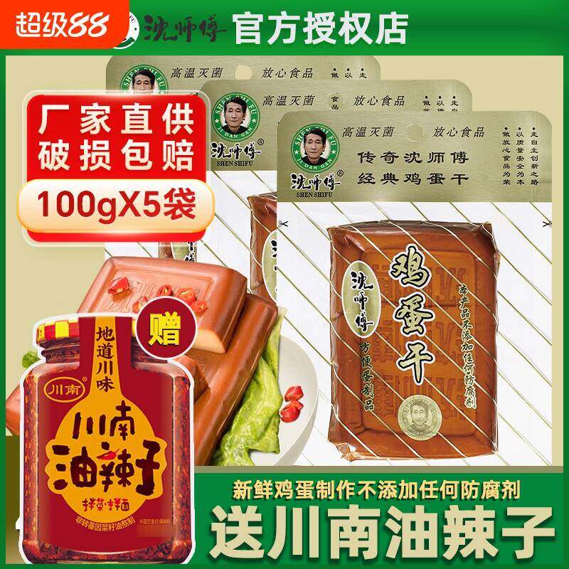 速发现货解馋休闲豆干零食沈师傅鸡蛋干酱香豆干大块小包袋装凉拌