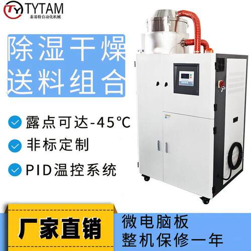 源头工厂注塑三位一体机泰易特塑料ABS除湿干燥机智能抽湿机