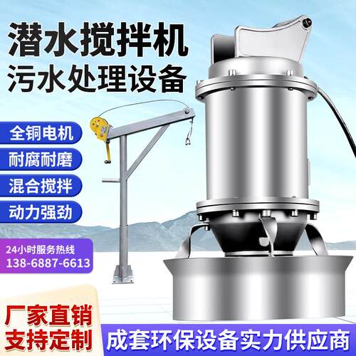 QJB潜水搅拌机污水污泥水下防沉淀混合搅拌泵304不锈钢低速推流器