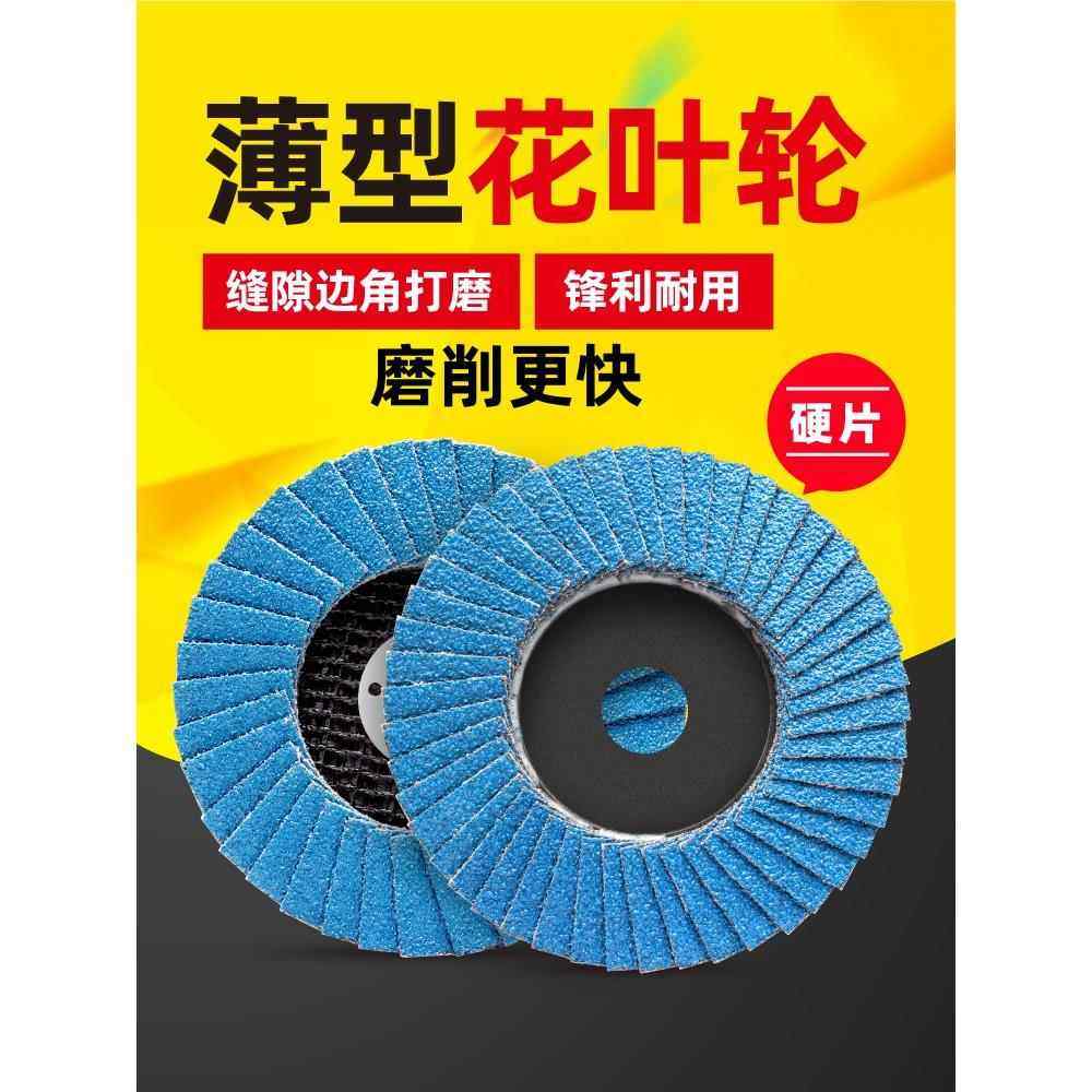 花形页轮百叶片不锈钢抛光角磨机打磨片花页轮磨片薄款硬片花叶碟,五金/工具,其他机械五金,淘宝优惠券,粉丝福利购,淘宝优惠卷