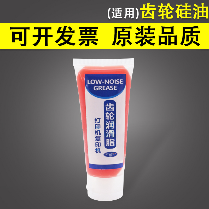 激光打印机 复印机 喷墨打印机 针式打印机 金属塑料齿轮润滑脂