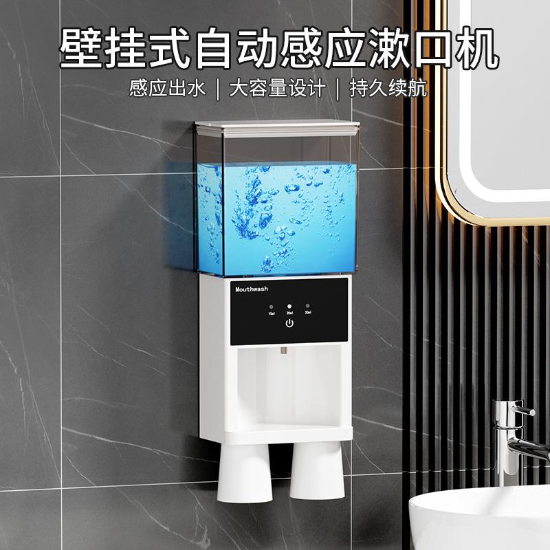 新款电动漱口水机电动出液器壁挂式大容量洗牙除口臭清新口气