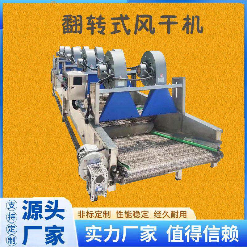 云南野生菌类翻转式风干机去水机全自动蔬果沥水吹干机
