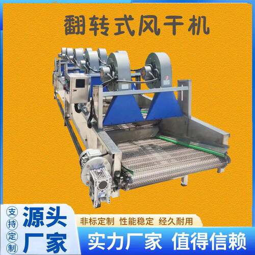 云南野生菌类翻转式风干机去水机全自动蔬果沥水吹干机