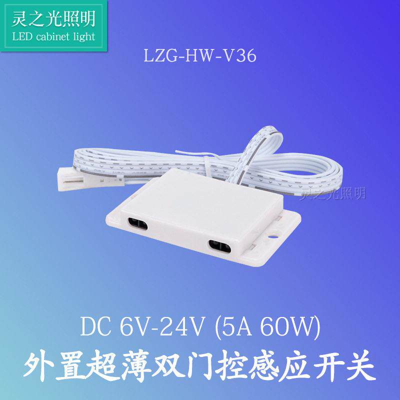 新一超薄外置双门控感应开关恒压负载5A60W开门亮灯门控感应器