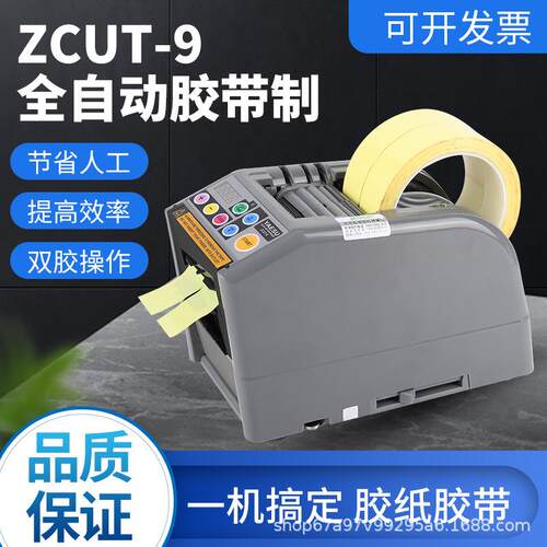 ZCUT-9GR胶带机9/胶纸机薄膜双面胶布高温透明电工胶带切割机
