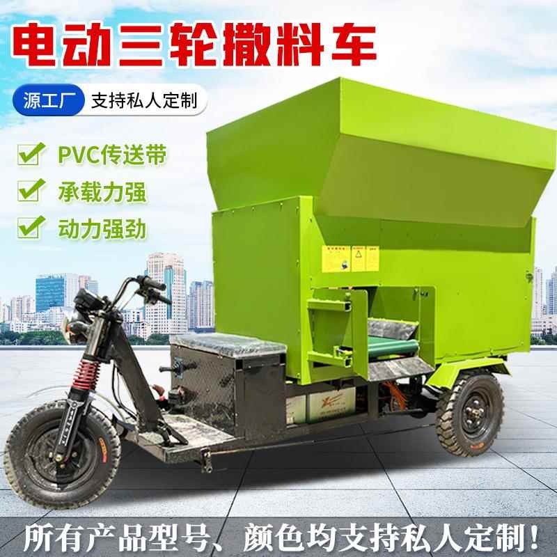 养殖牛羊饲料三轮撒料车3立方电动喂料车双侧出料螺旋抛撒机