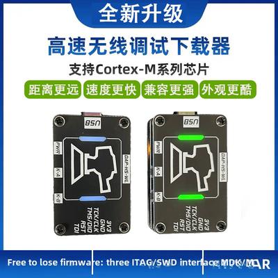 升级高速无线彷真器下载器DAPLink调试器STM32 ARM单片机超STLink